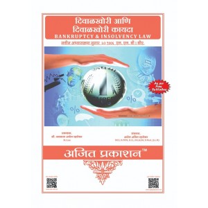 Ajit Prakashan's Bankruptcy & Insolvency & Law Notes (IBC) for Law Students [Marathi - दिवाळखोरी आणि दिवाळखोरी कायदा] by Amol Rahatekar | Diwalkhori ani Diwalkhori Kayda